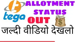 Tega ipo allotment status | Tega industries ipo allotment status | Tega industries ipo gmp today