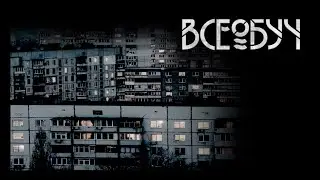 Всеобуч. Мистика | А. Гарин. ИсторииТО