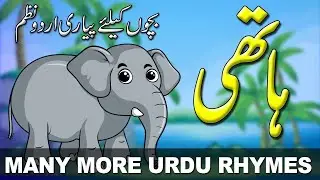 Do Motay Motay Hath | Kids Rhymes | ZA SCHOOL SYSTEM