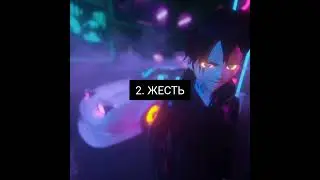 ЖЕСТЬ