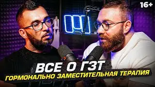Pavel Popov - All about HRT. What is hormone replacement therapy?