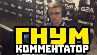 ГНУМ КОММЕНТИРУЕТ ТУРНИР: ЛУЧШЕЕ