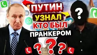ПРАНКЕР ПУТИНА ЗАПИСАЛ  ОБРАЩЕНИЕ К ПРЕЗИДЕНТУ НА ПРЯМУЮ ЛИНИЮ 30 ИЮНЯ 2021