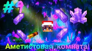 Выживание в Minecraft #9.