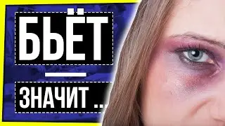 БЬЕТ - ЗНАЧИТ... / САМЫЕ СТРАННЫЕ КОММЕНТАРИИ