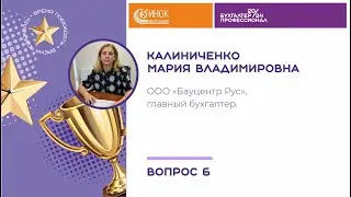6 вопрос - Калиниченко Мария Владимировна
