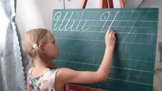 Учимся писать
