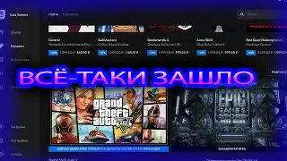 КАК ЗАЙТИ В EPIC GAMES?! У МЕНЯ ПОЛУЧИЛОСЬ! ПОСМОТРИМ?)