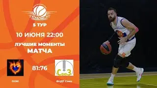 5 тур | OGNI vs ФЦДТ Союз