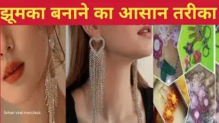 how to make earrings at home very easy | #jhumka #jumkaprice #earringscollection #earring