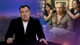 This has never happened before! / Putin to star in a movie / People's Artist of the Russian Feder...