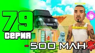 Готовлюсь к обнове! 🤔 Купил новые тачки 🤑 ПУТЬ БОМЖА в САМП #79 (arizona rp samp)
