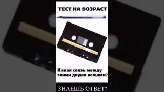 тест на возрост