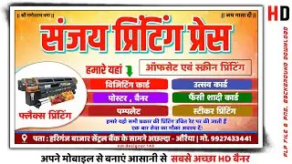 Flex Banner Design | Printing Press | PLP file download | printing press banner editing