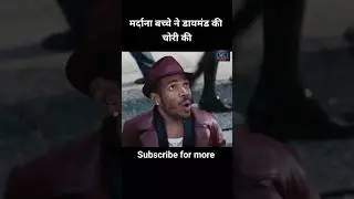 मर्दाना बच्चे ने डायमंड की चोरी की| movie explained in hindi #explained #hindi
