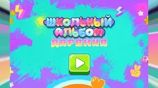 Удивительный мир Гамбола: Школьный альбом Дарвина - Gameplay Walkthrough Part 1