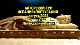 Наваррские цепи и святыня Розенвалес