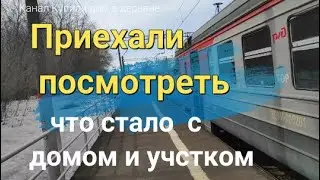 Приехали посмотреть