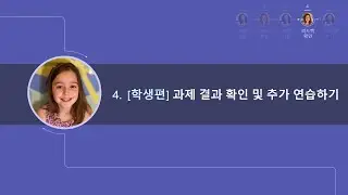 읽기 진행 및 코치 튜토리얼(4) -  학생편 2