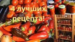 Рецепт бабушкиного секрета «Лечо» РАСКРЫТ! Попробуете?