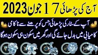 Aaj 17 June  2023 Din Saturday Ka  Wazifa | Wazifa For Business Success | Roohani Shagird