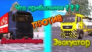 ГДЕ РАБОТАТЬ ВЫГОДНЕЕ В NEXT RP? РАБОТА ДАЛЬНОБОЙЩИК И ЭВАКУАТОРОВЩИК!