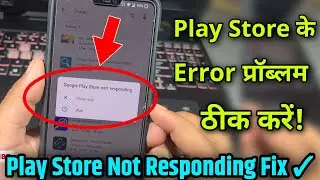 Play Store Error Problem Solution ! Google Play Store Not Working ! Play store retry solution