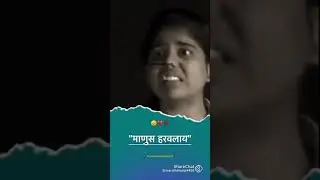 माणूस हरवलाय