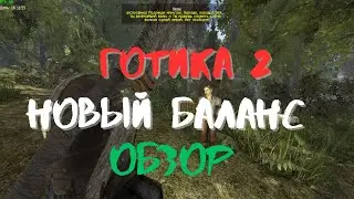 Gothic 2 - Новый Баланс (2024), Обзор модификации в которую стоит сыграть.