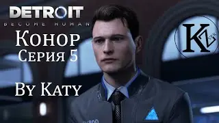 DETROIT - Конор - Серия 5 - by Katy