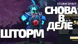 Шторм - Торжественное Возвращение