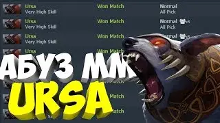 ЛУЧШИЙ ГАЙД НА УРСУ КЕРРИ! URSA WARRIOR БУСТ ДО БОЖЕСТВА С НУЛЯ! CARRY ДЛЯ ПОБЕДЫ В СОЛО! ПАТЧ 7.07C