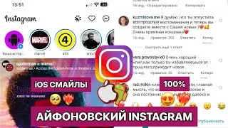 😍 IPHONE INSTAGRAM ON ANDROID! iOS-STYLE INSTAGRAM ON ANDROID + IPHONE EMOTIFS iOS 16.5😍