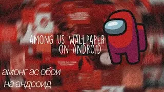 among us live wallpaper | амонг ас видео обои