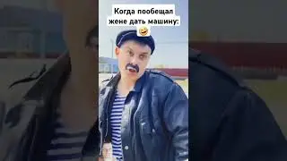 Жена хочет кататься #comedy #shorts