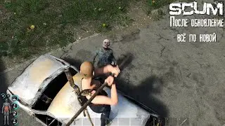 SCUM После обновление всё по новой [2К]✅