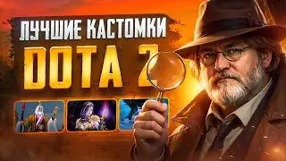 Эти кастомки лучше Доты! Топ кастомок в Дота 2