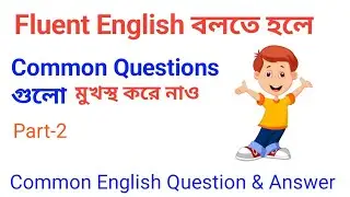 English common question & answer | how to ask Common questions in English?