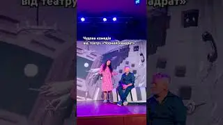 #short #shorts #shortvideo #театр #theatre #comedyshorts #ukraine