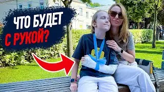 VLOG: Что дальше БУДЕТ С РУКОЙ? | Едем на РЕНТГЕН