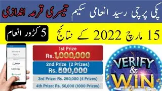 FBR pos 3rd lucky draw-15 march 2022-fbr POS prize scheme