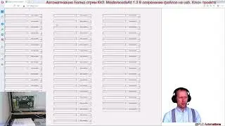 Автоматизация Болид.К44 М3000-Т Инсат Шаблон опроса С2000-ПП Masterscada4d ч.2
