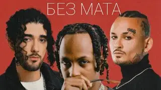 Onative, Rich The Kid, MORGENSHTERN - IF I EVER (Без мата)