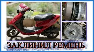 КЛИН МОТОРА НА СКУТЕРЕ ХОНДА ДИО