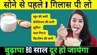 कमर,घुटने का दर्द,झुर्रिया,बाल गिरना,थकान,मोटापा,खून की कमी,बुढ़ापा 90 साल दूर हो जाएगा बस ये 3 चीज़ें