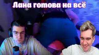 Ликс развлекается с Ланой пока Эвелон рассуждает о важном