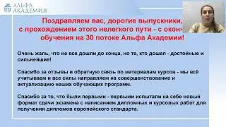 Выпускной 30 потока. Вручение сертификатов Mini MBA