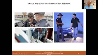 tema-28-yuridicheskaya-otvetstvennost-voditelya-cd