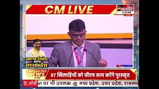 MP CM LIVE : रीजनल इंडस्ट्री कॉन्क्लेव, सीएम डॉ. मोहन यादव कार्यक्रम में शामिल  || Anaadi Tv