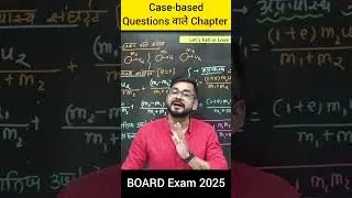 Board 2025 Physics में Case-based Questions वाले Chapter #sachinsirphysics #physicstricks #cbse2025